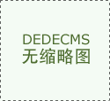 <b>要由东南西北四个展厅构成</b>